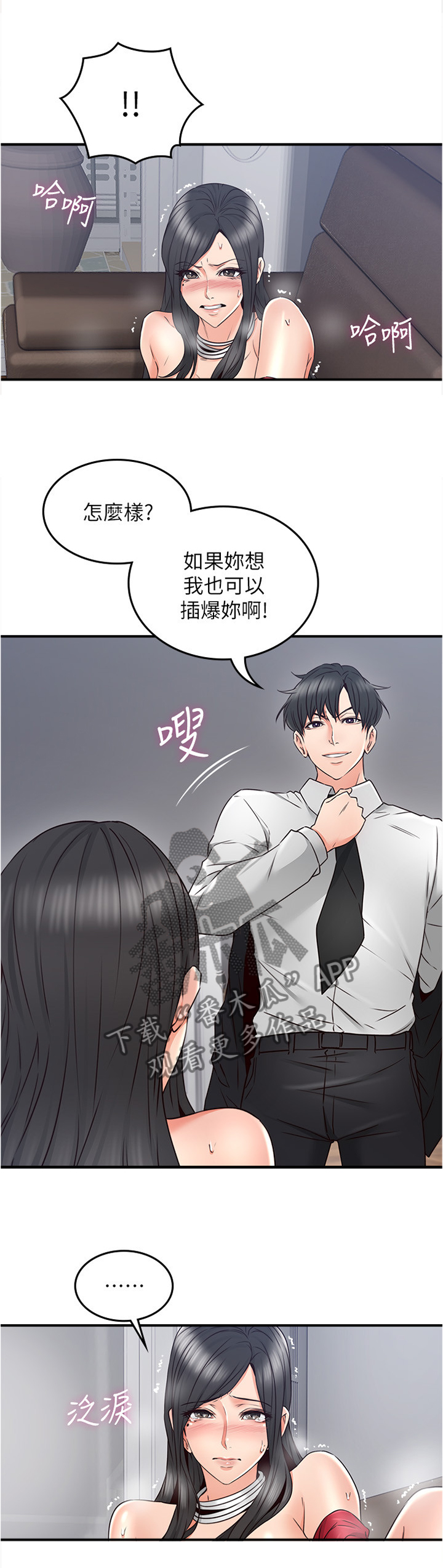 隔墙之耳漫画,第57章：一个提议2图