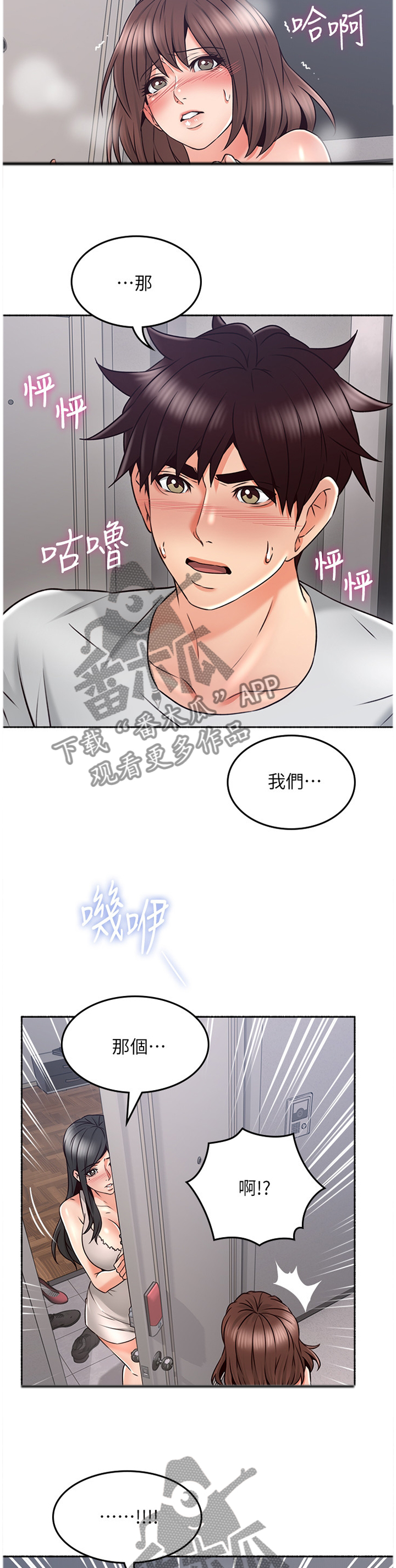 隔墙听音器漫画,第83章：我都听到了1图