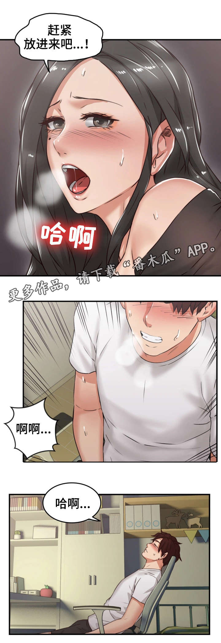 隔墙花小说漫画,第23章：行不行1图