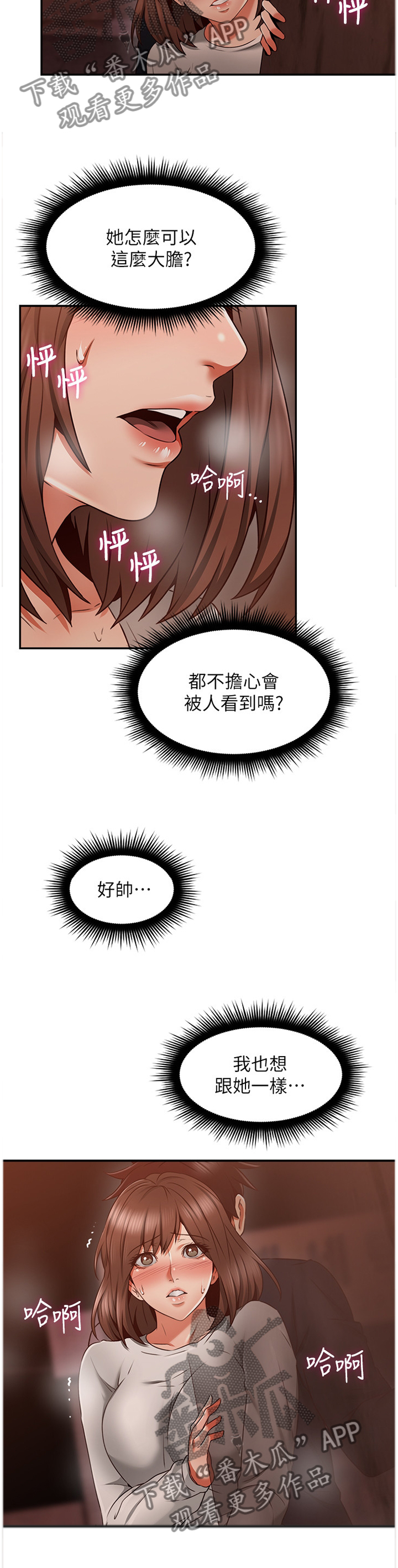 隔墙之瘾漫画画免费读漫画,第78章：捷足先登2图