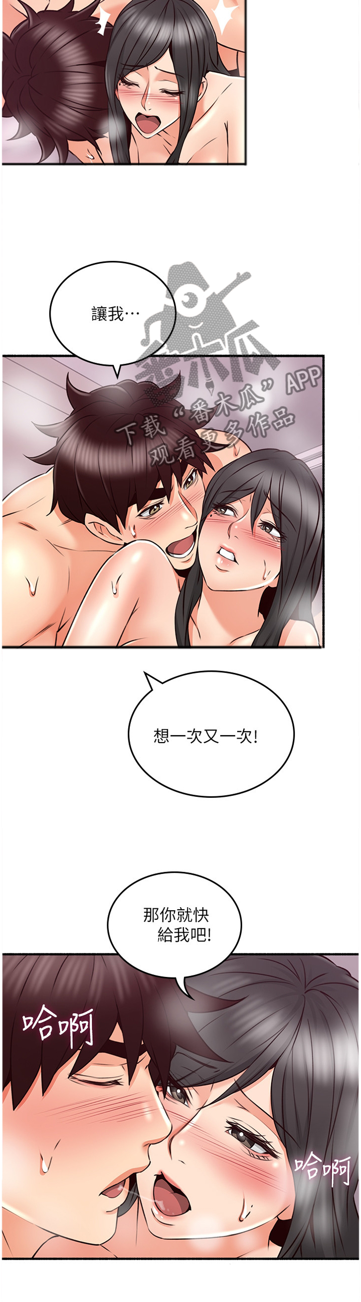 隔墙之瘾漫画,第97章：思考1图