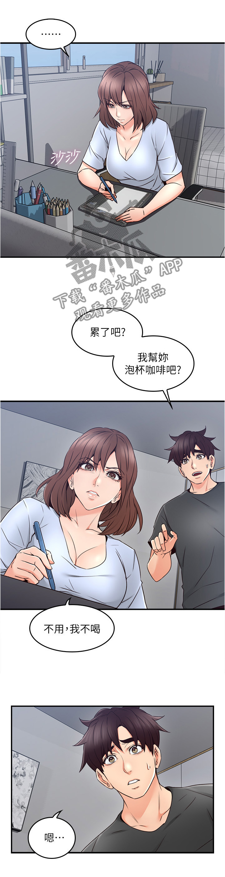 隔墙用什么材料漫画,第42章：错认1图