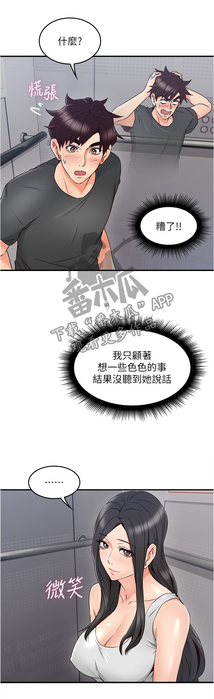 隔墙之瘾免费阅读漫画,第52章：我应该开心吗1图