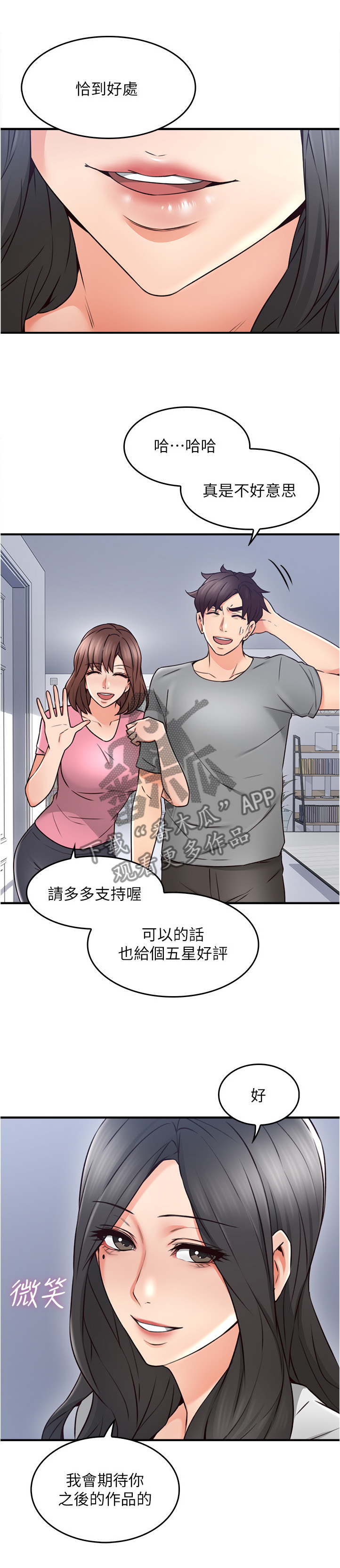 隔墙之耳漫画,第38章：犹豫不决1图