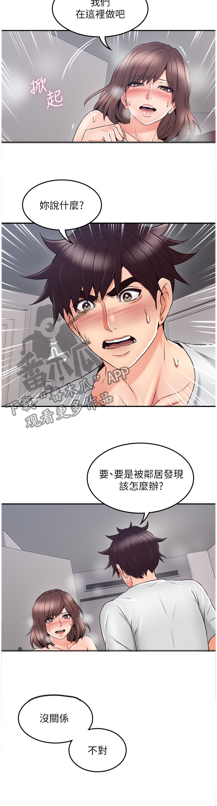 隔墙之耳漫画,第82章：声音1图