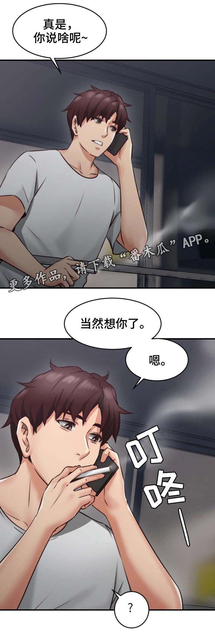 隔墙听声音的最佳技巧图解漫画,第17章：满意2图