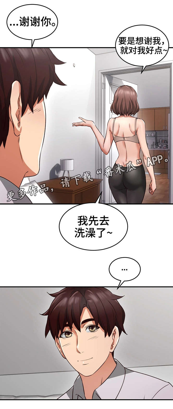 隔墙之花小说漫画,第21章：意外1图