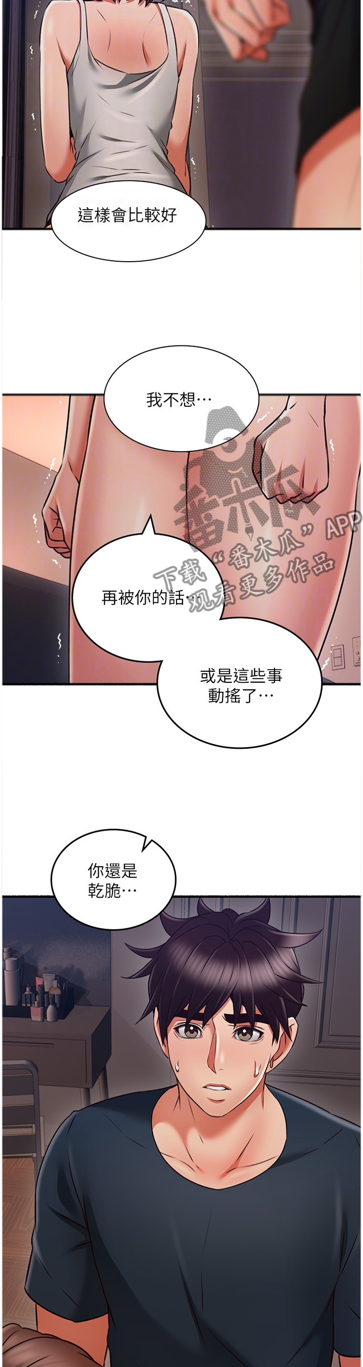 隔墙之瘾 百度网盘漫画,第100章：破裂2图