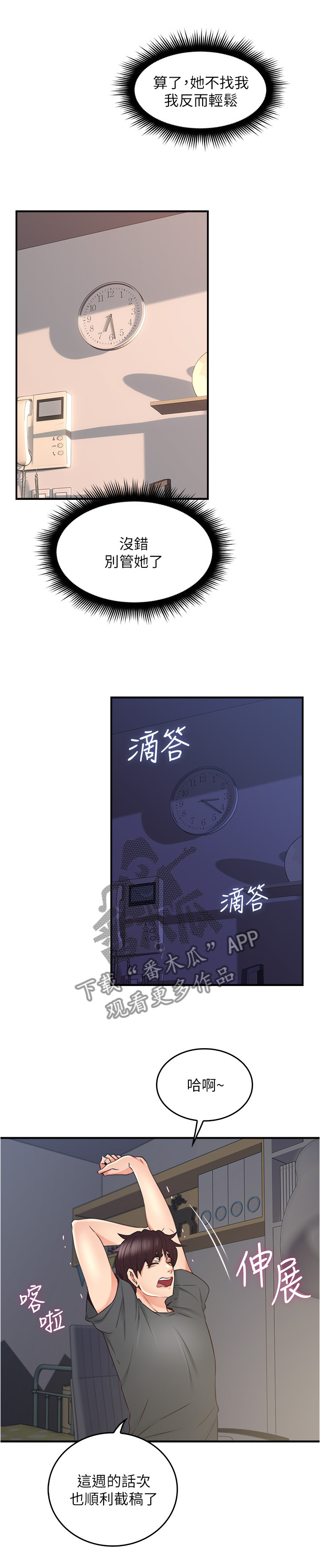 隔墙花影动疑是玉人来什么意思漫画,第49章：不管了1图