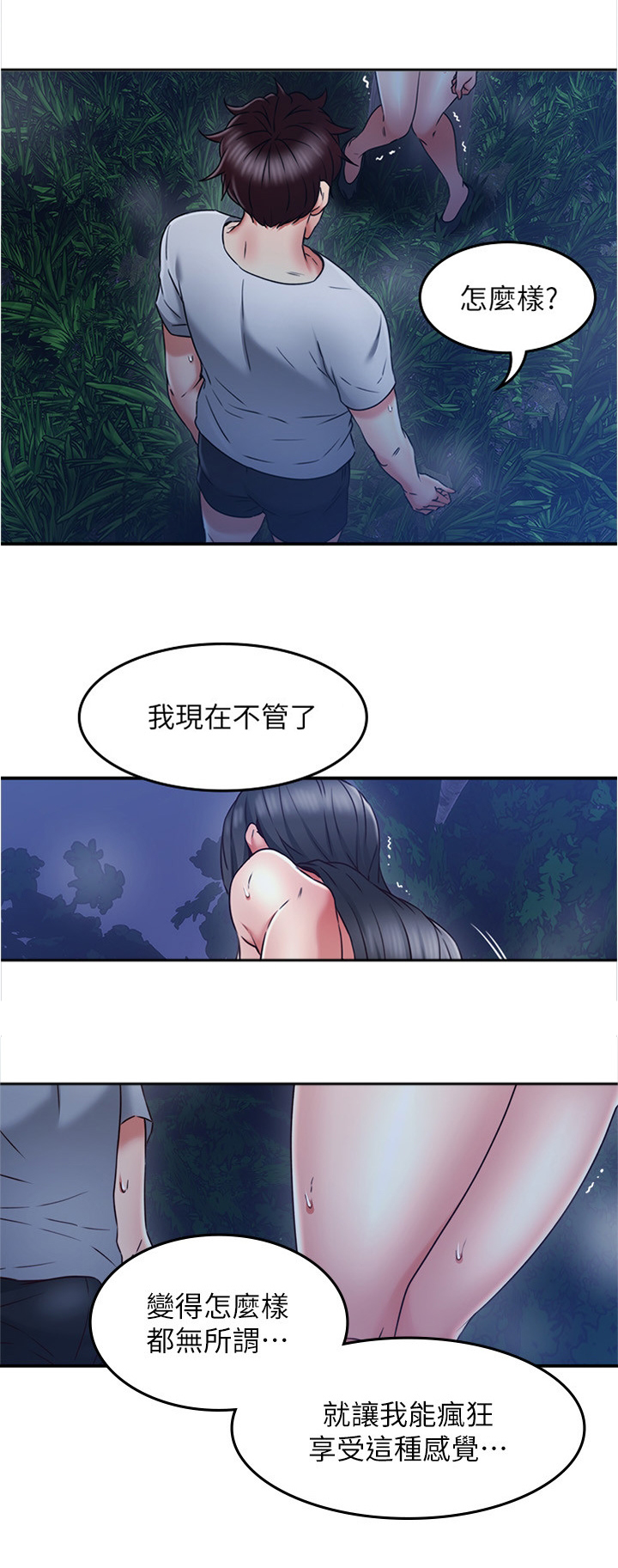 隔墙之花小说漫画,第65章：去哪里了1图