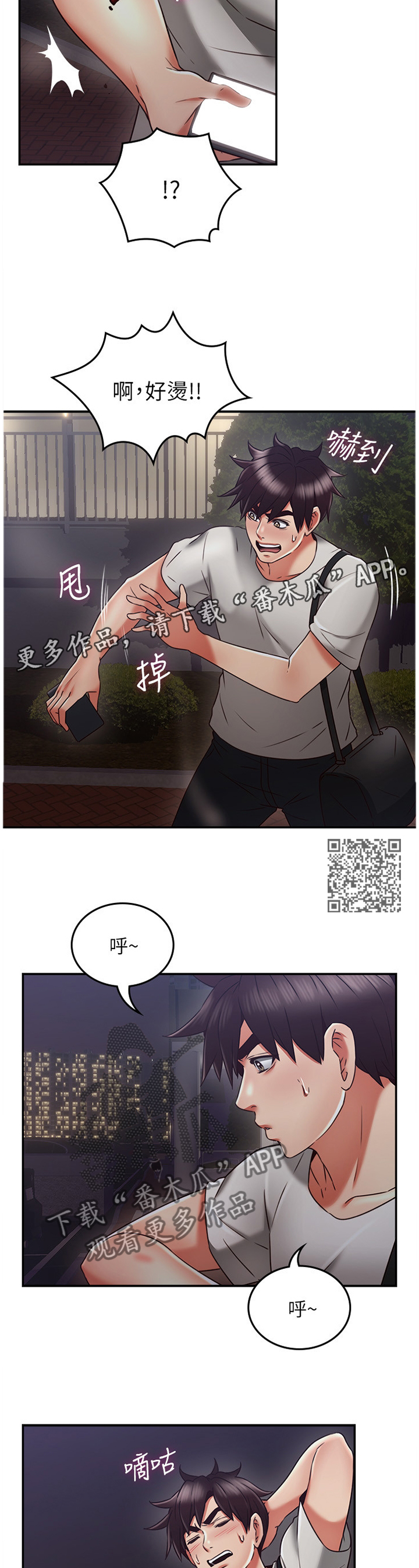 隔墙有耳小说漫画,第74章：幻听2图