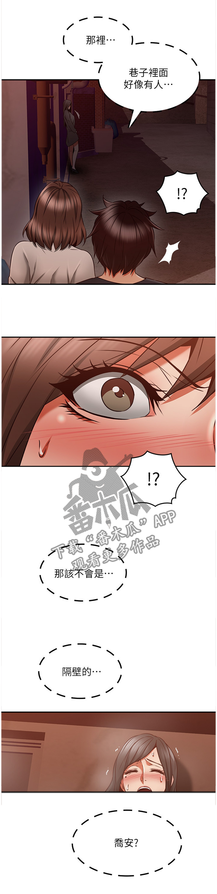 隔墙之瘾漫画画免费读漫画,第78章：捷足先登2图