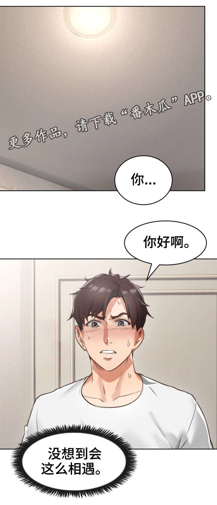 隔墙之花小说漫画,第3章：性感1图