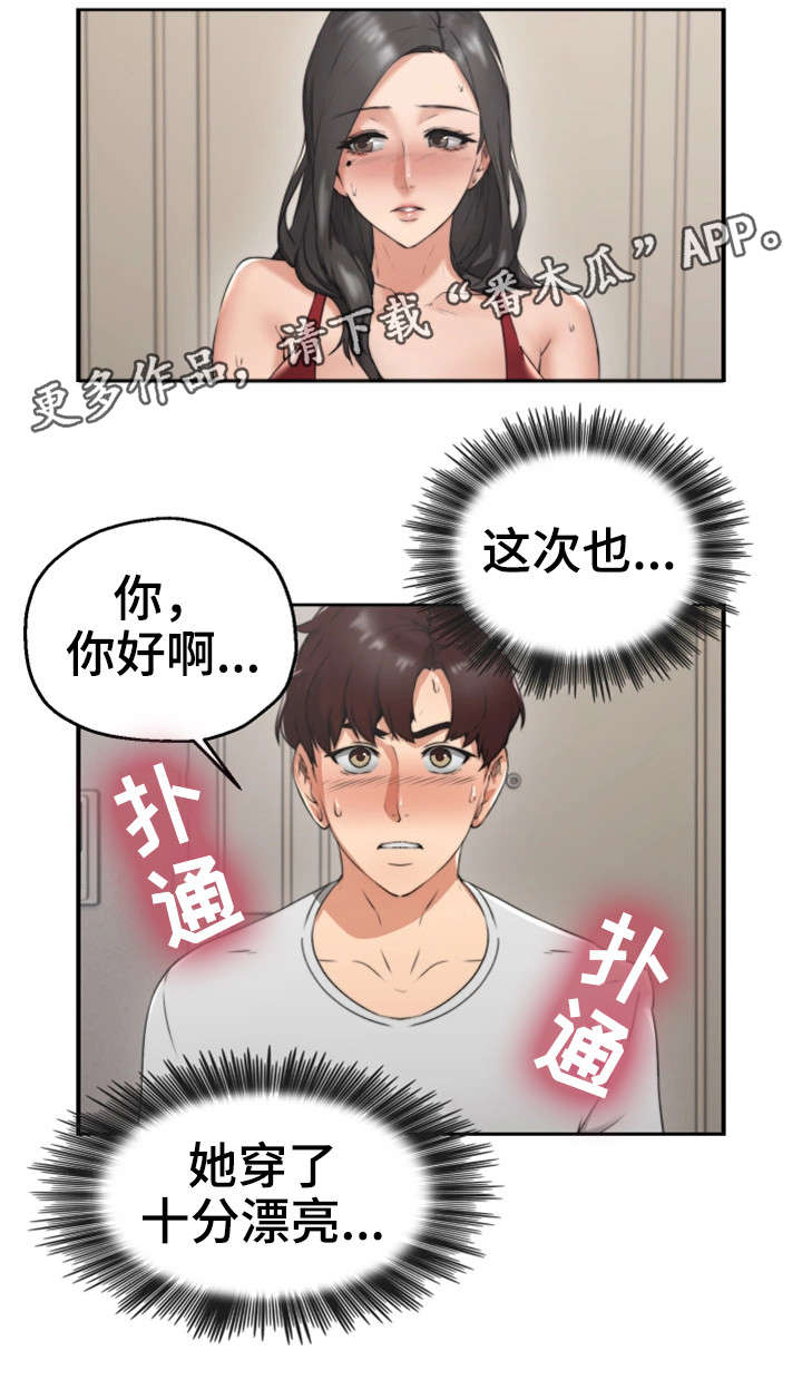 隔墙花小说漫画,第5章：离开2图