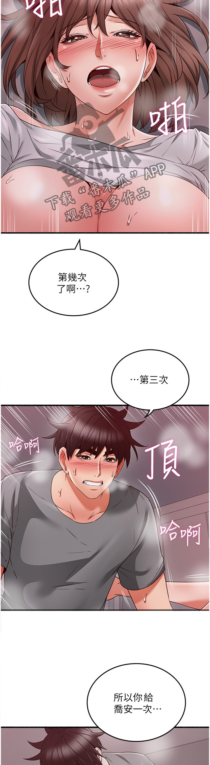 隔墙之瘾免费阅读漫画,第103章：情投意合1图