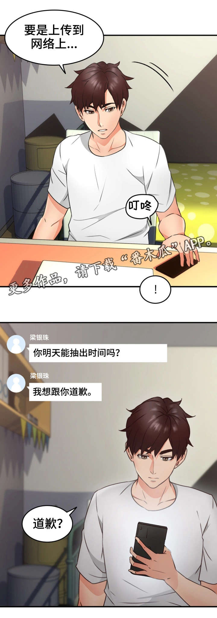 隔墙之瘾漫画作者是谁漫画,第23章：行不行1图