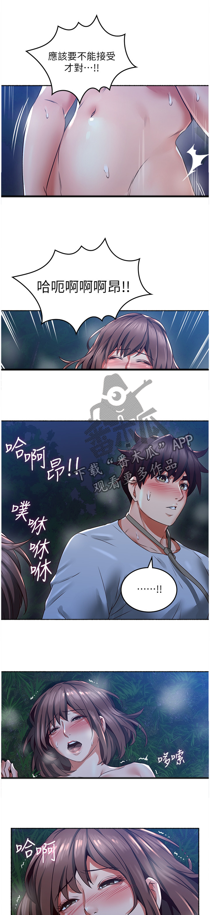 隔墙之花小说漫画,第90章：最夸张的一件事1图