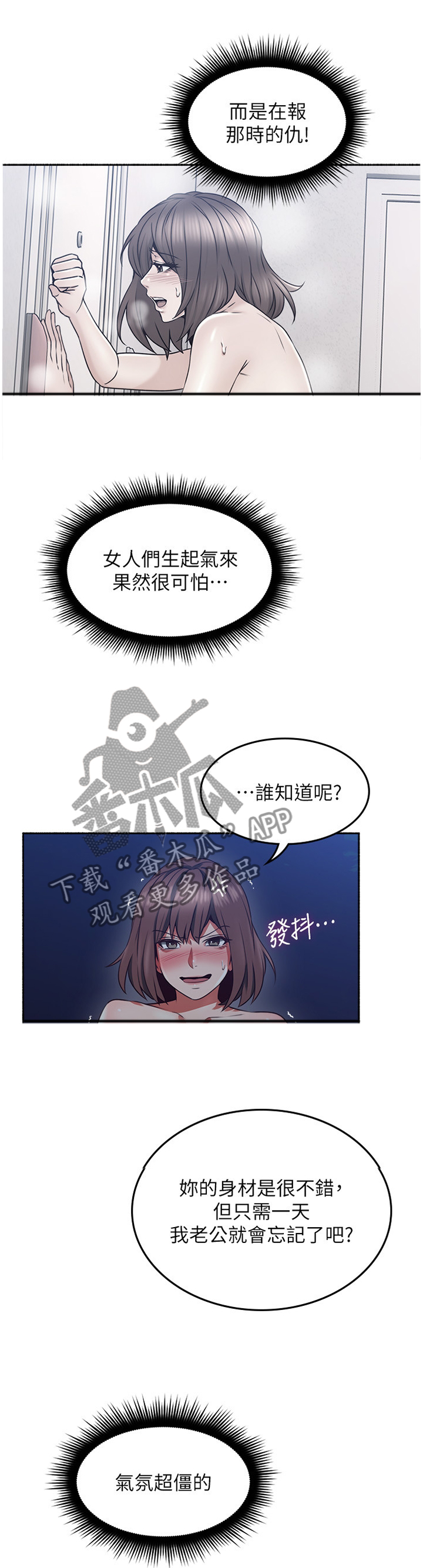 隔墙柜装修图大全漫画,第88章：挑衅2图