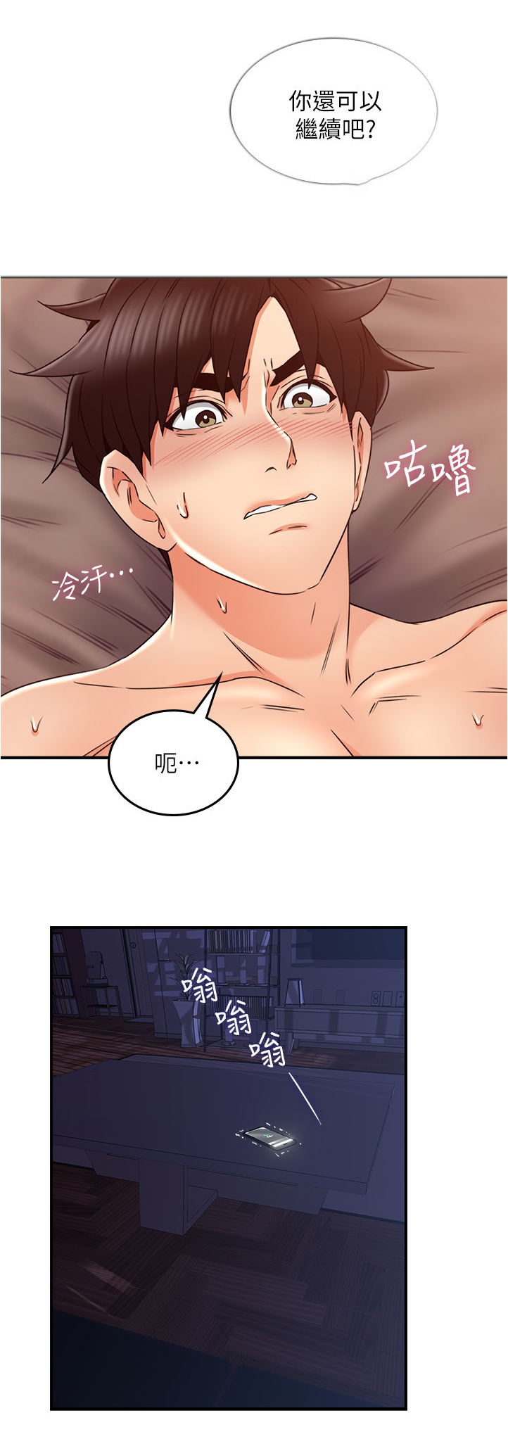 隔墙听声音的最佳技巧图解漫画,第54章：深夜来电1图