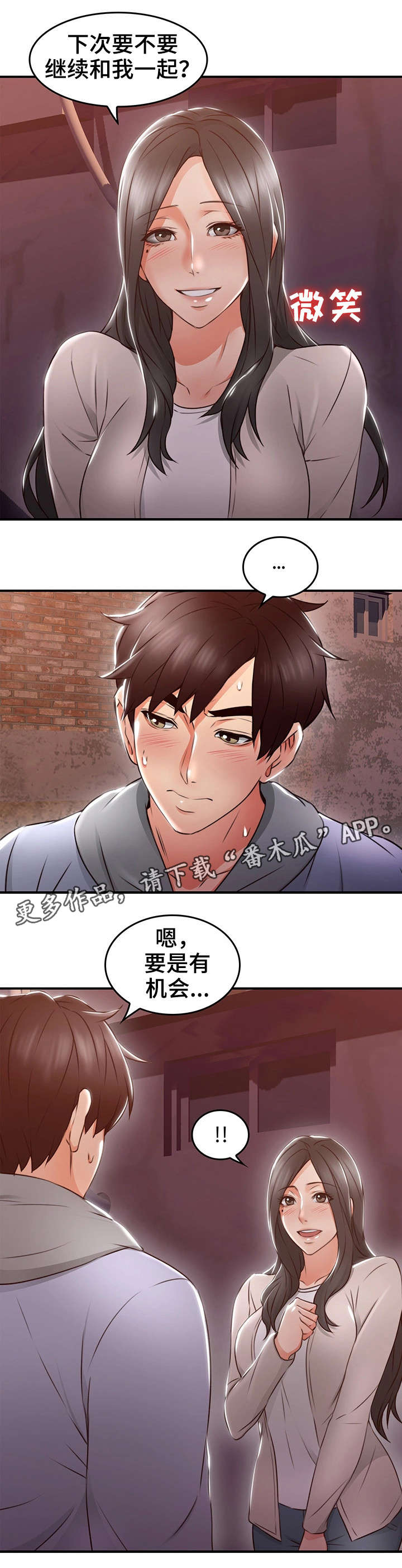 隔墙听音器漫画,第30章：第一次1图