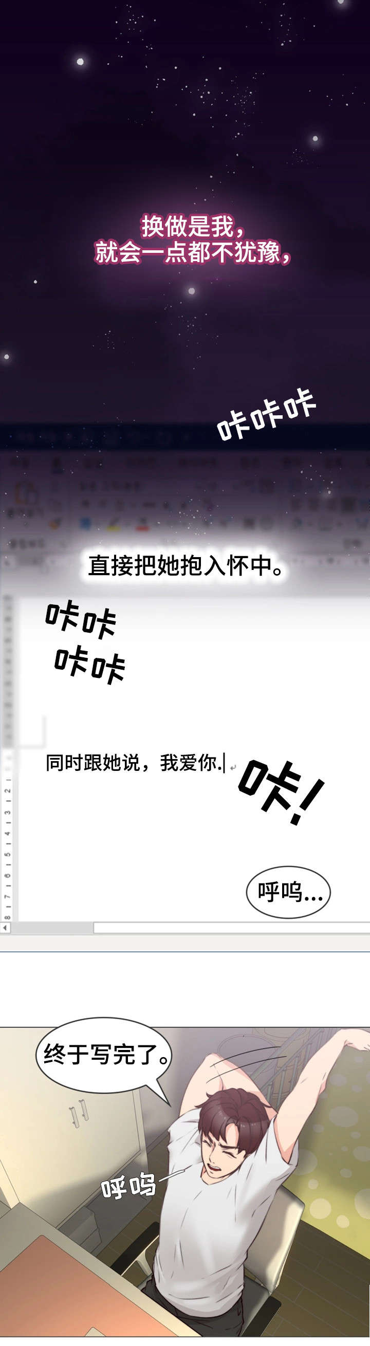 隔墙之瘾第三话免费阅读漫画,第1章：作家1图