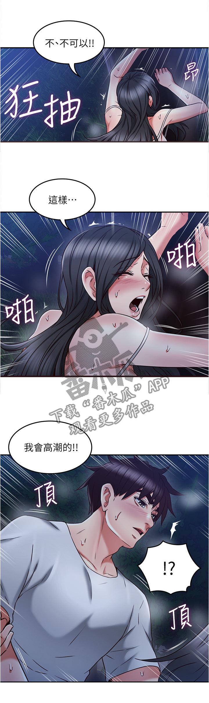 隔墙板材料有几种漫画,第65章：去哪里了2图