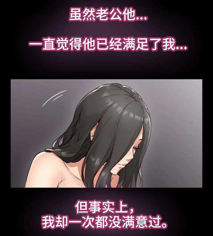 隔墙听声音的最佳技巧图解漫画,第6章：她的过去1图