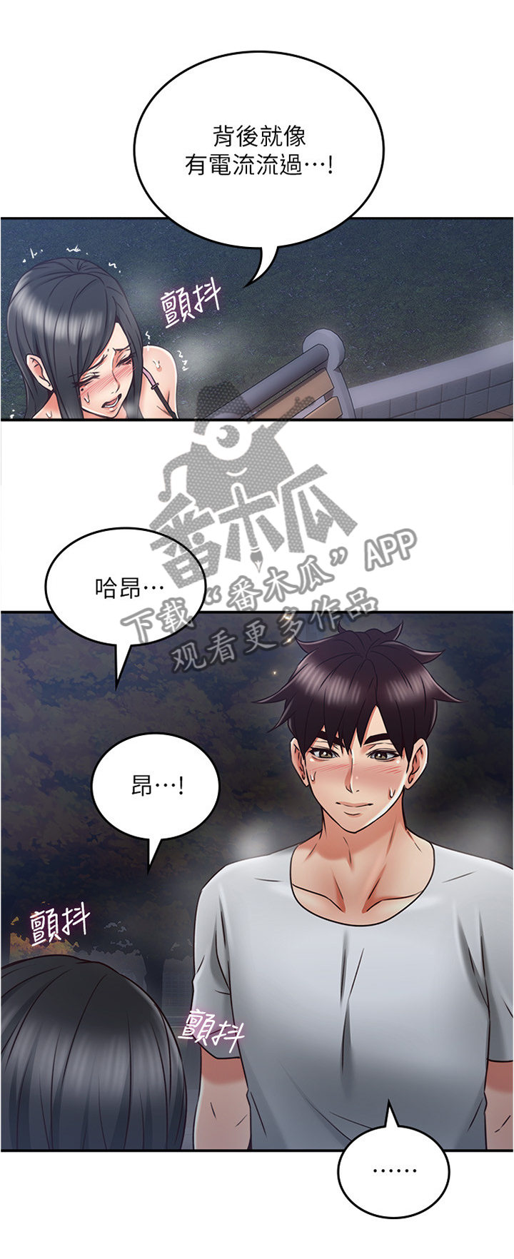 隔墙听音神器漫画,第63章：舒服1图