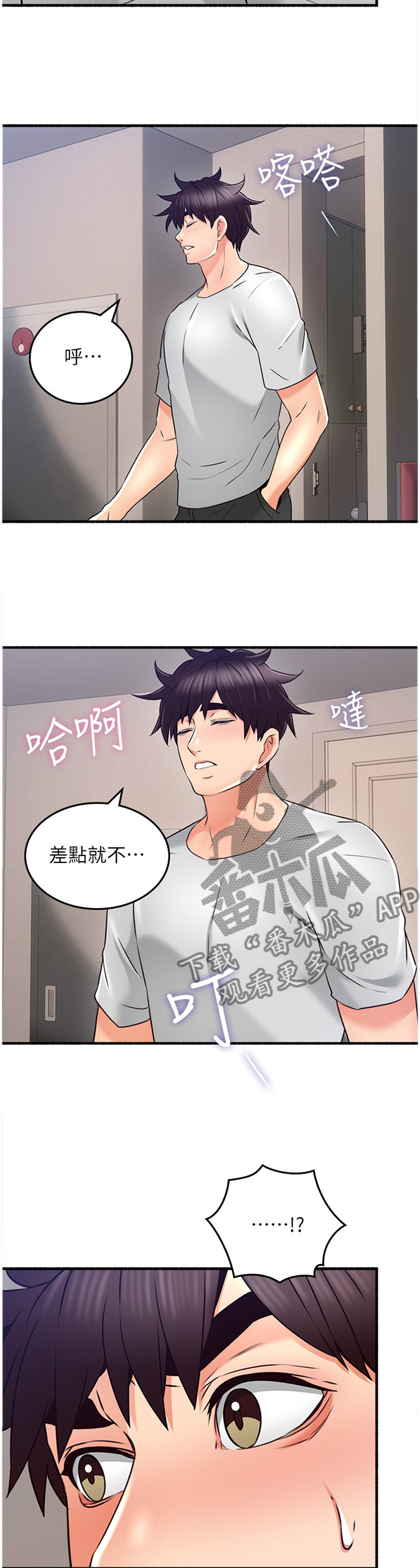 隔墙花影动疑是玉人来什么意思漫画,第98章：心平气和2图