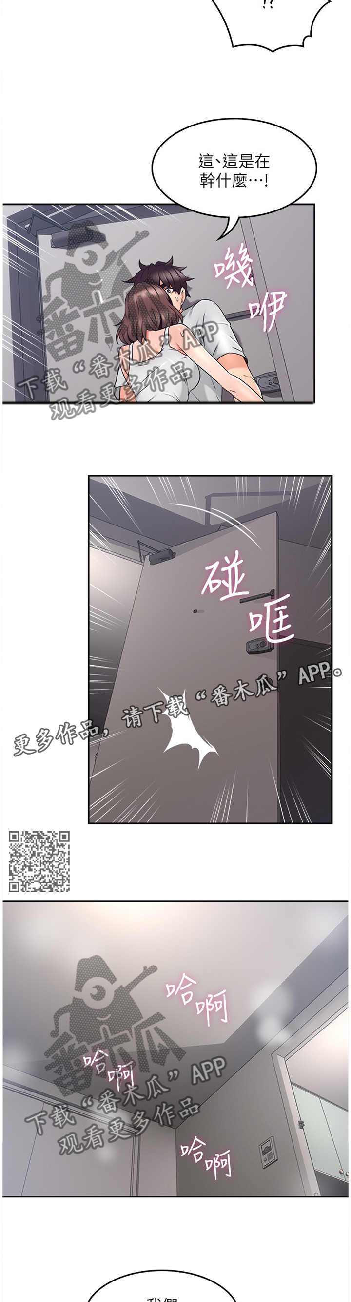 隔墙之耳漫画,第82章：声音2图