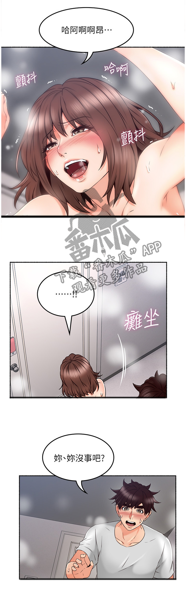 隔墙售电漫画,第83章：我都听到了1图