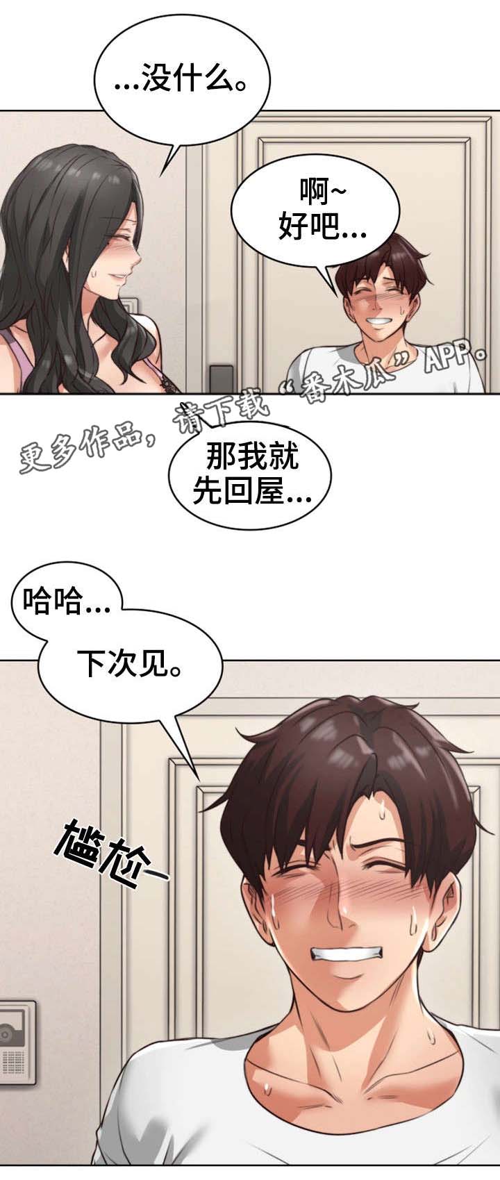 隔墙之花小说漫画,第3章：性感2图