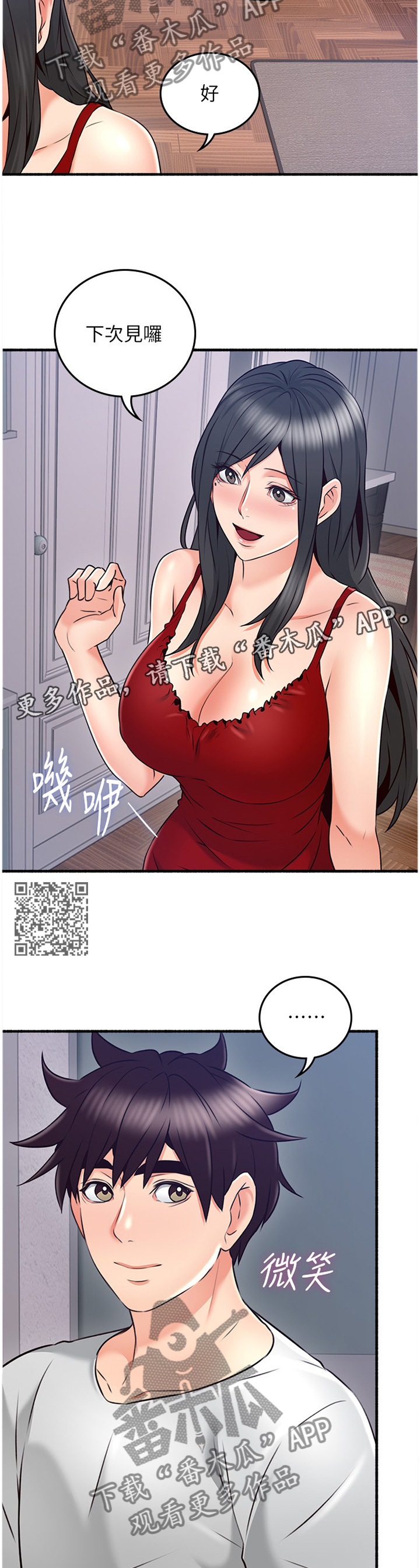 隔墙花影动疑是玉人来什么意思漫画,第98章：心平气和1图