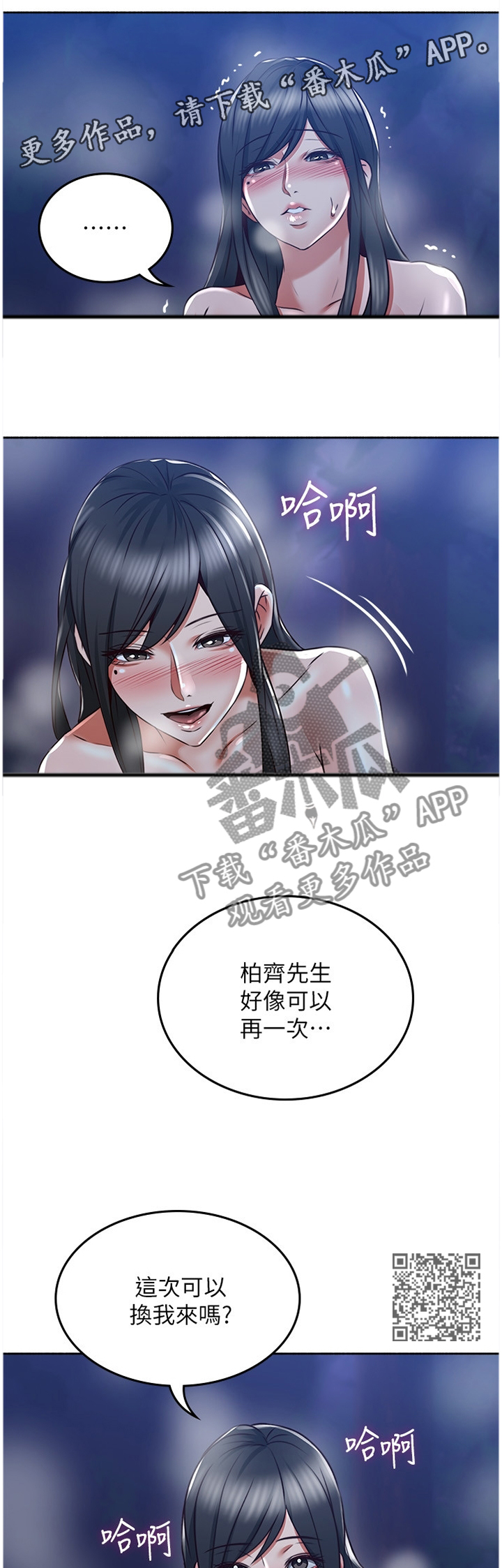 隔墙而唱上瘾漫画,第92章：想怎么样就怎么样1图