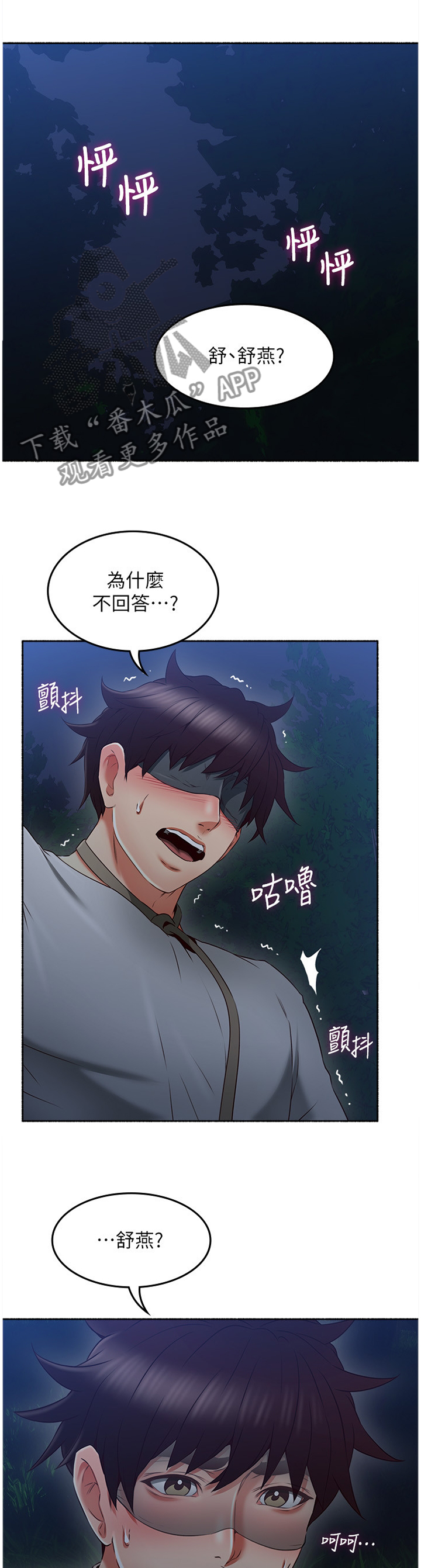 隔墙之瘾漫画,第87章：脑补2图