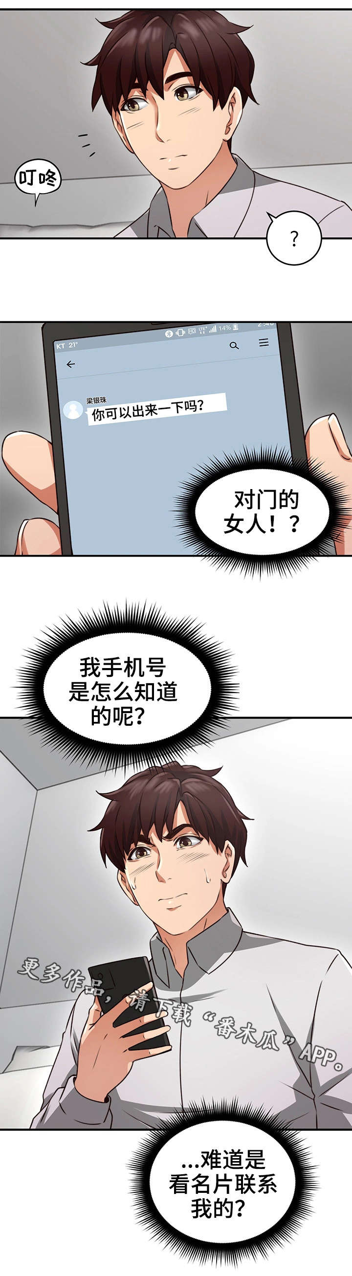 隔墙之花小说漫画,第21章：意外2图