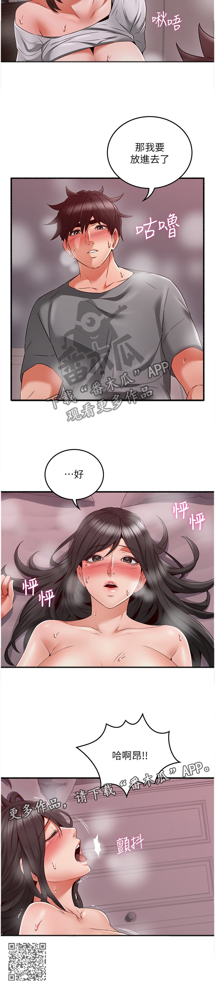 隔墙之瘾无删减漫画,第103章：情投意合1图