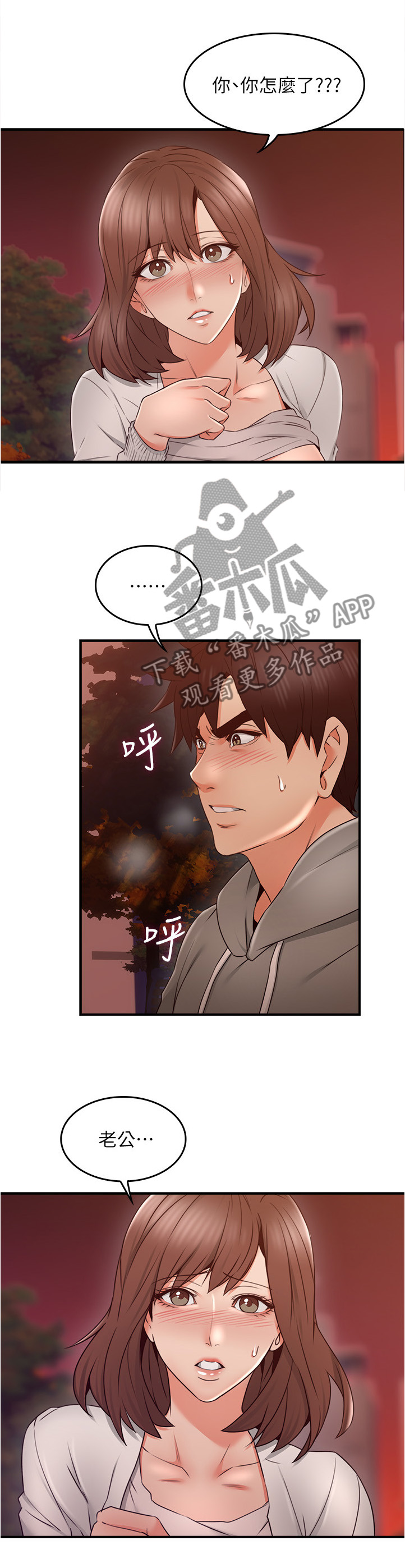 隔墙听音神器漫画,第42章：错认1图