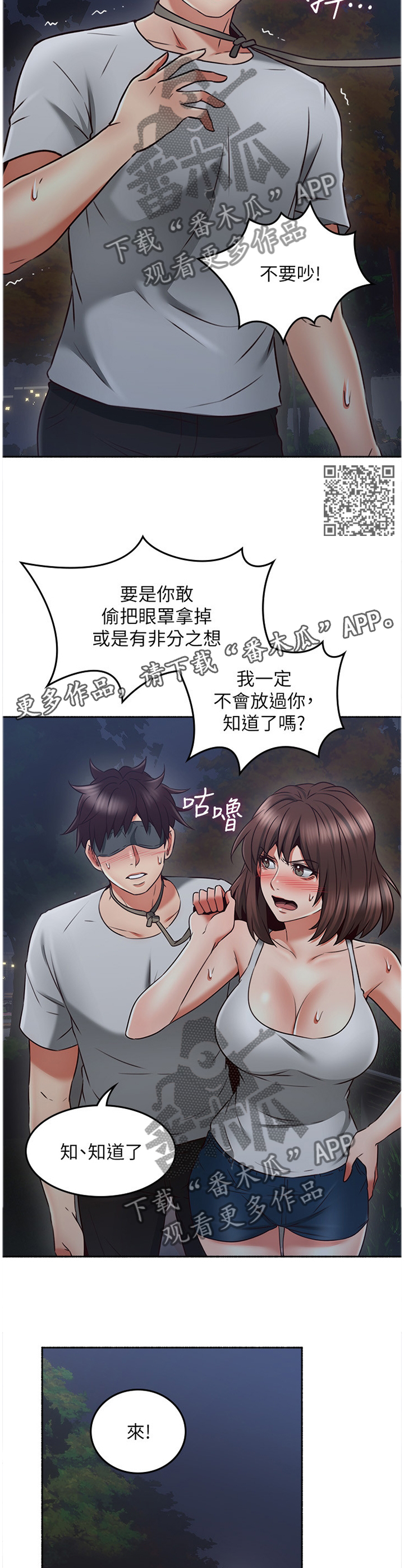 隔墙花小说漫画,第85章：赴约1图