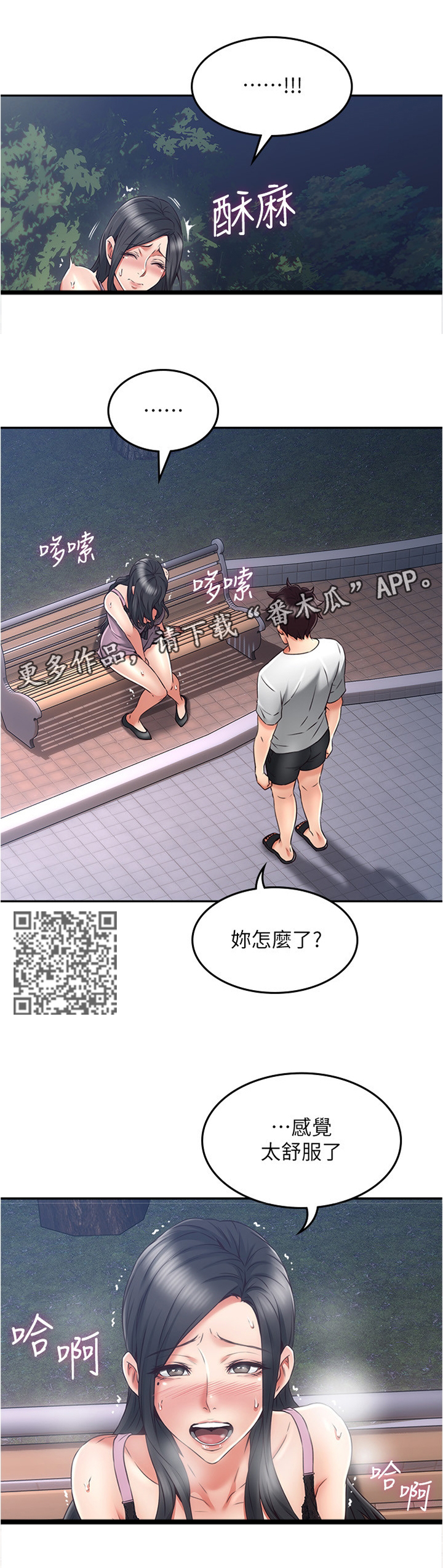 隔墙之瘾未删减版免费观看第3集漫画,第63章：舒服1图