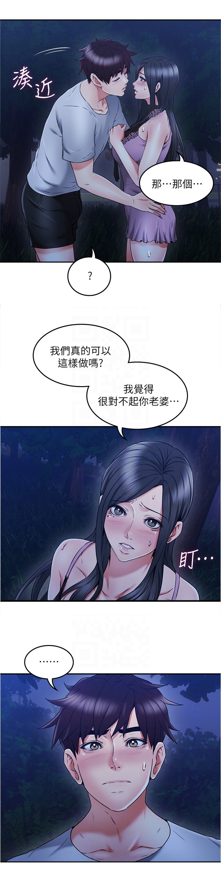 隔墙听音神器漫画,第64章：不要管爱了2图