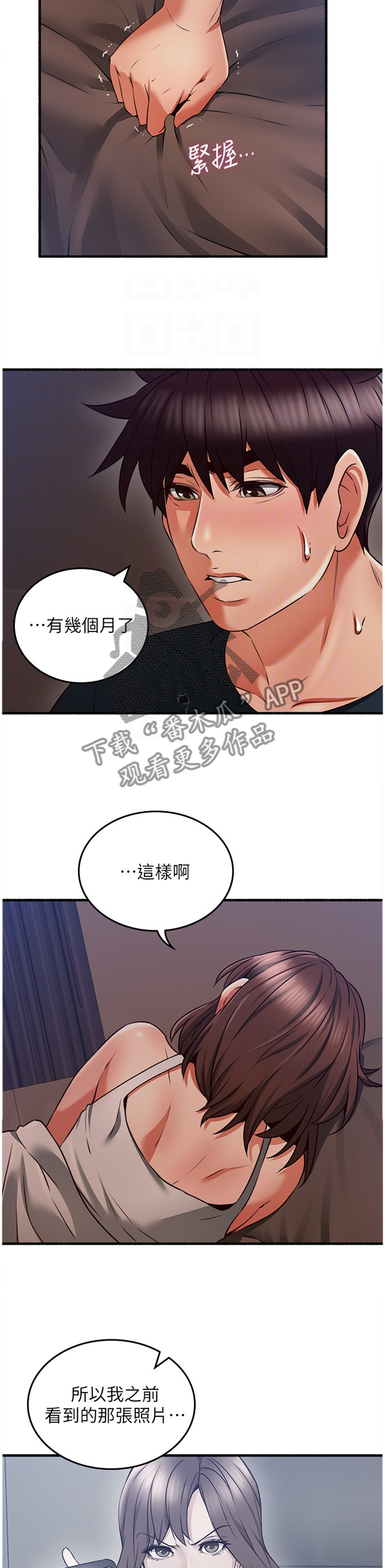 隔墙之花小说漫画,第99章：真气人2图