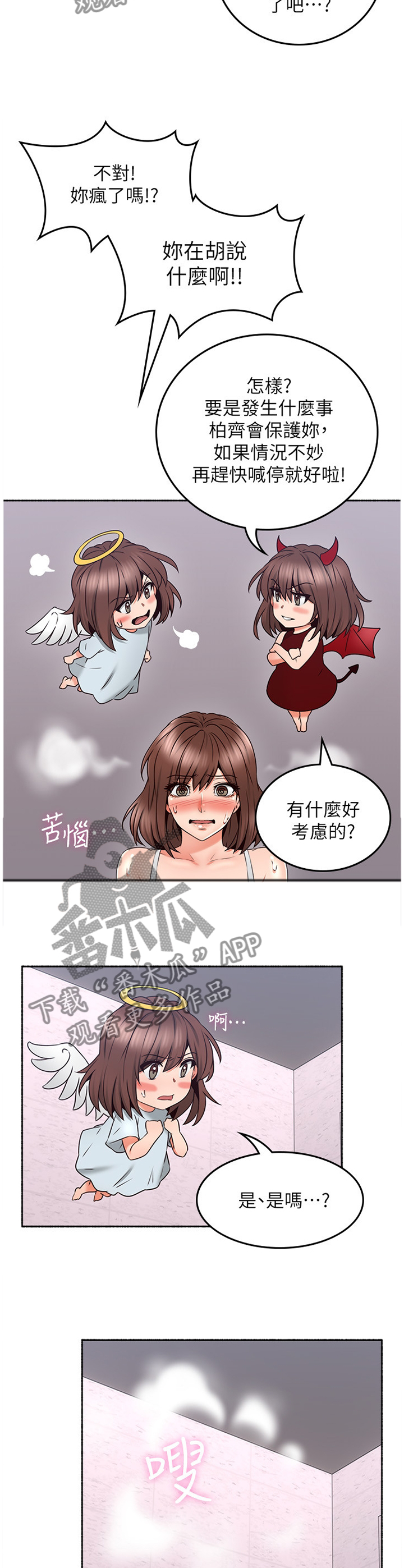 隔墙龙骨漫画,第85章：赴约1图