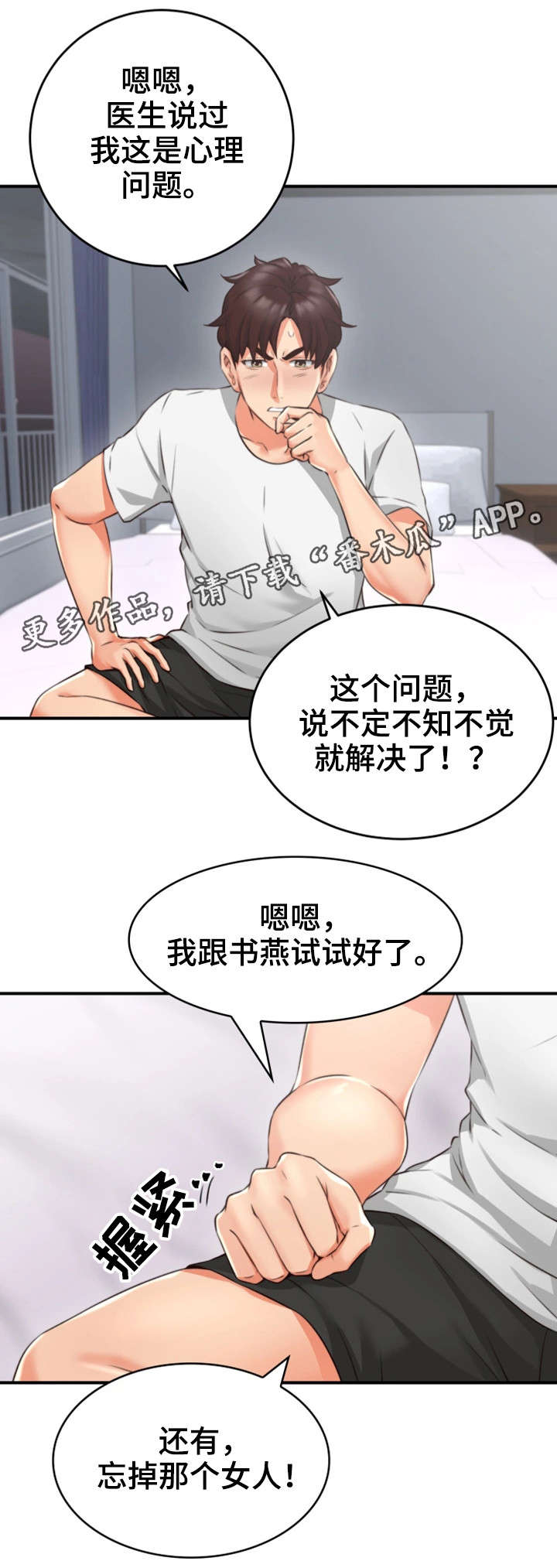 隔墙之瘾漫画免费阅读全集漫画,第18章：有才2图