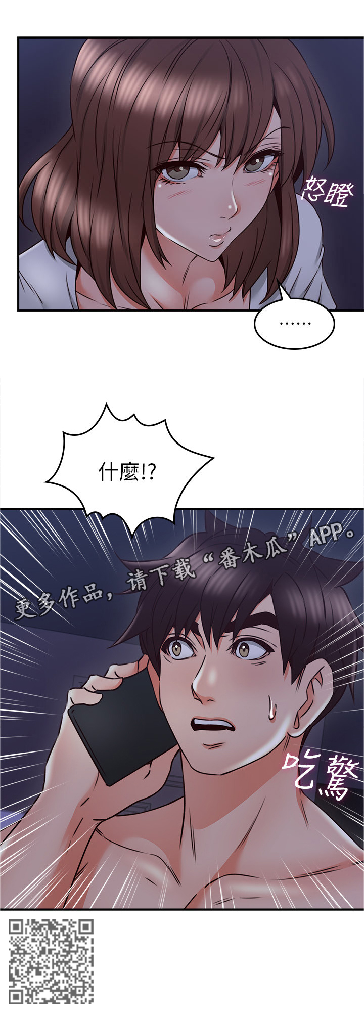 隔墙之瘾 百度网盘漫画,第54章：深夜来电2图