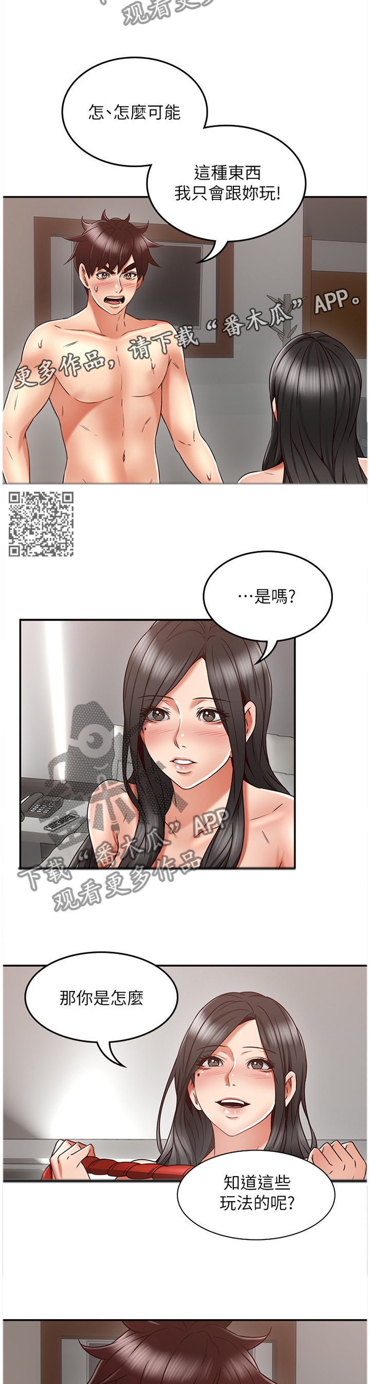 隔墙之瘾漫画免费阅读看漫书下拉式漫画,第73章：下一次一起2图