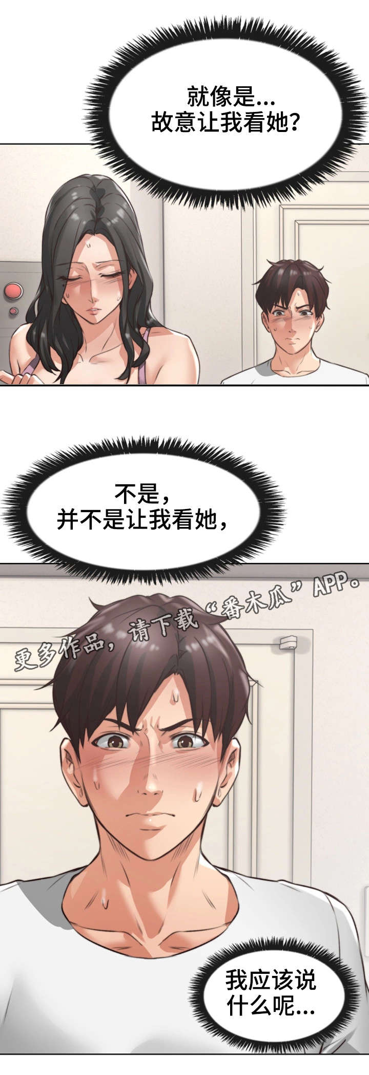 隔墙之花小说漫画,第3章：性感1图