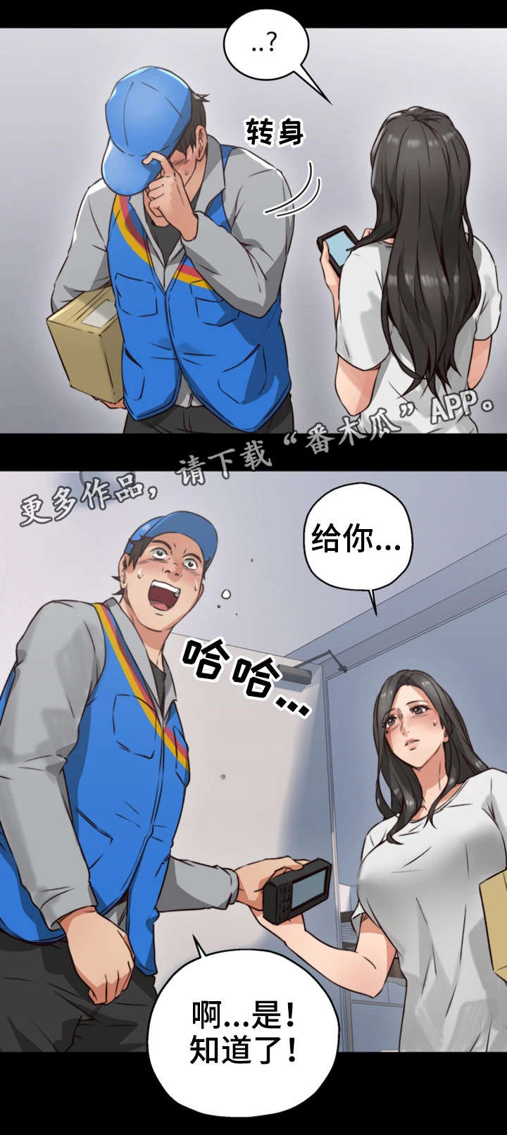 隔墙之瘾漫画漫画,第8章：快递1图