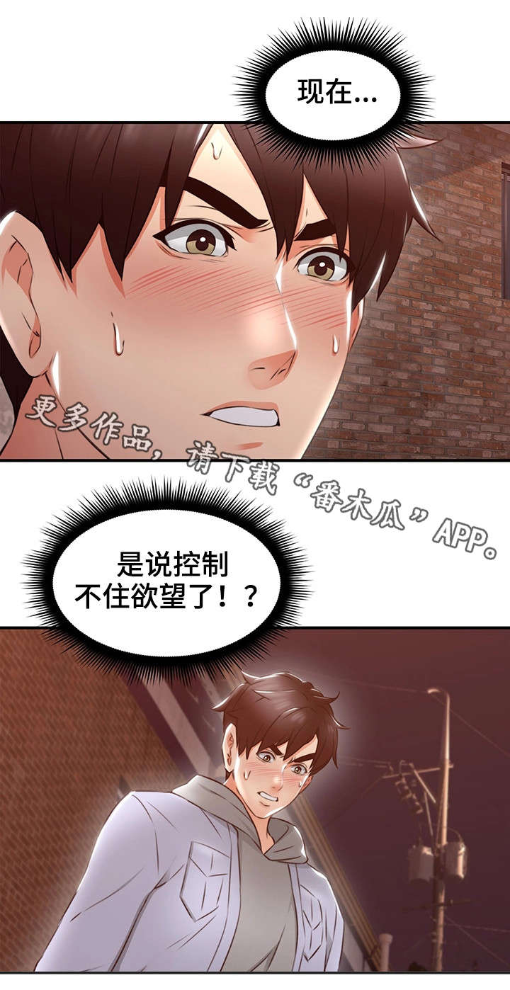 隔墙有耳小说漫画,第29章：不管了2图