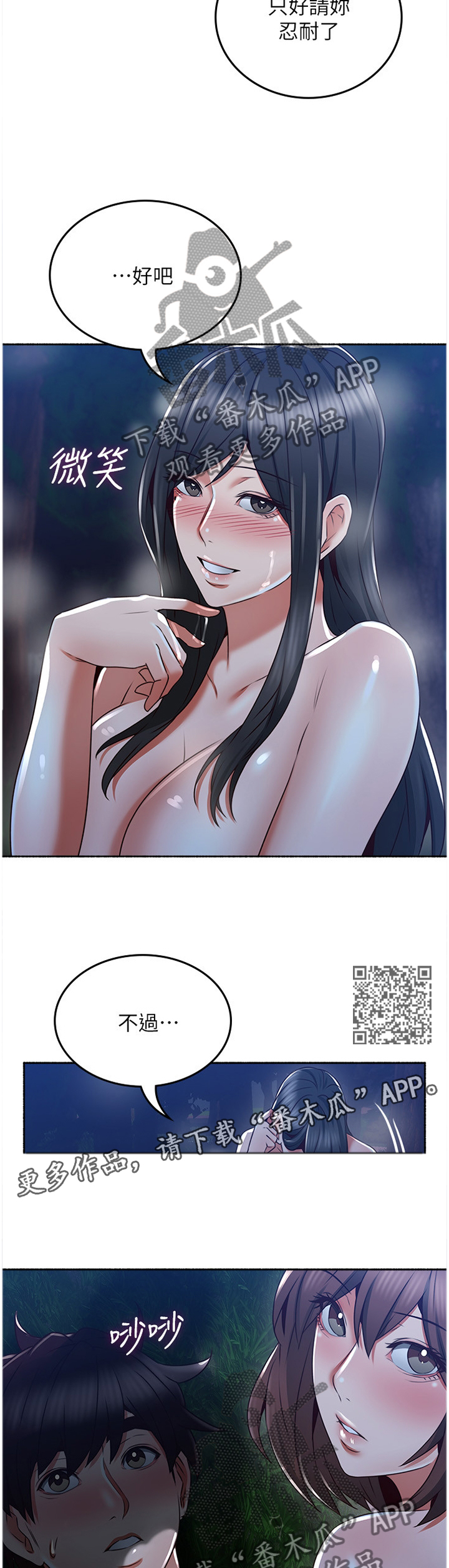 隔墙听音神器漫画,第91章：快乐1图